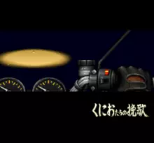 Image n° 1 - screenshots  : Shin Nekketsu Kouha - Kunio-tachi no Banka